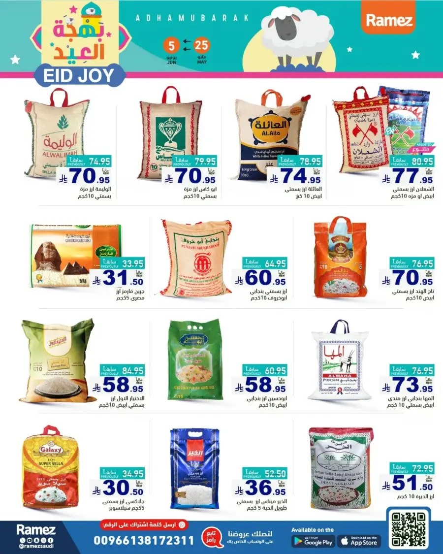 Eid Joy & Exciting Offers In Ramez Riyadh