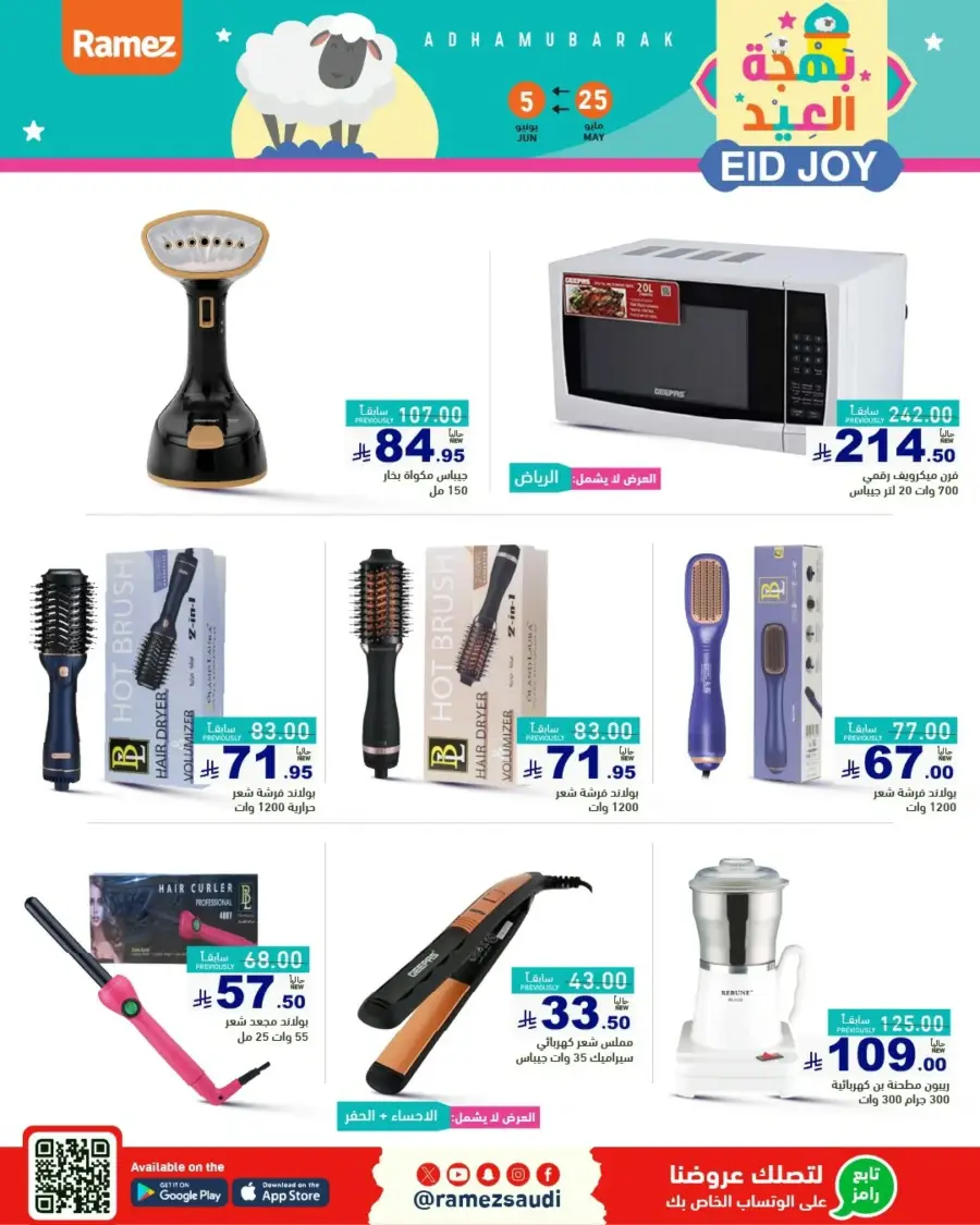Eid Joy & Exciting Offers In Ramez Riyadh