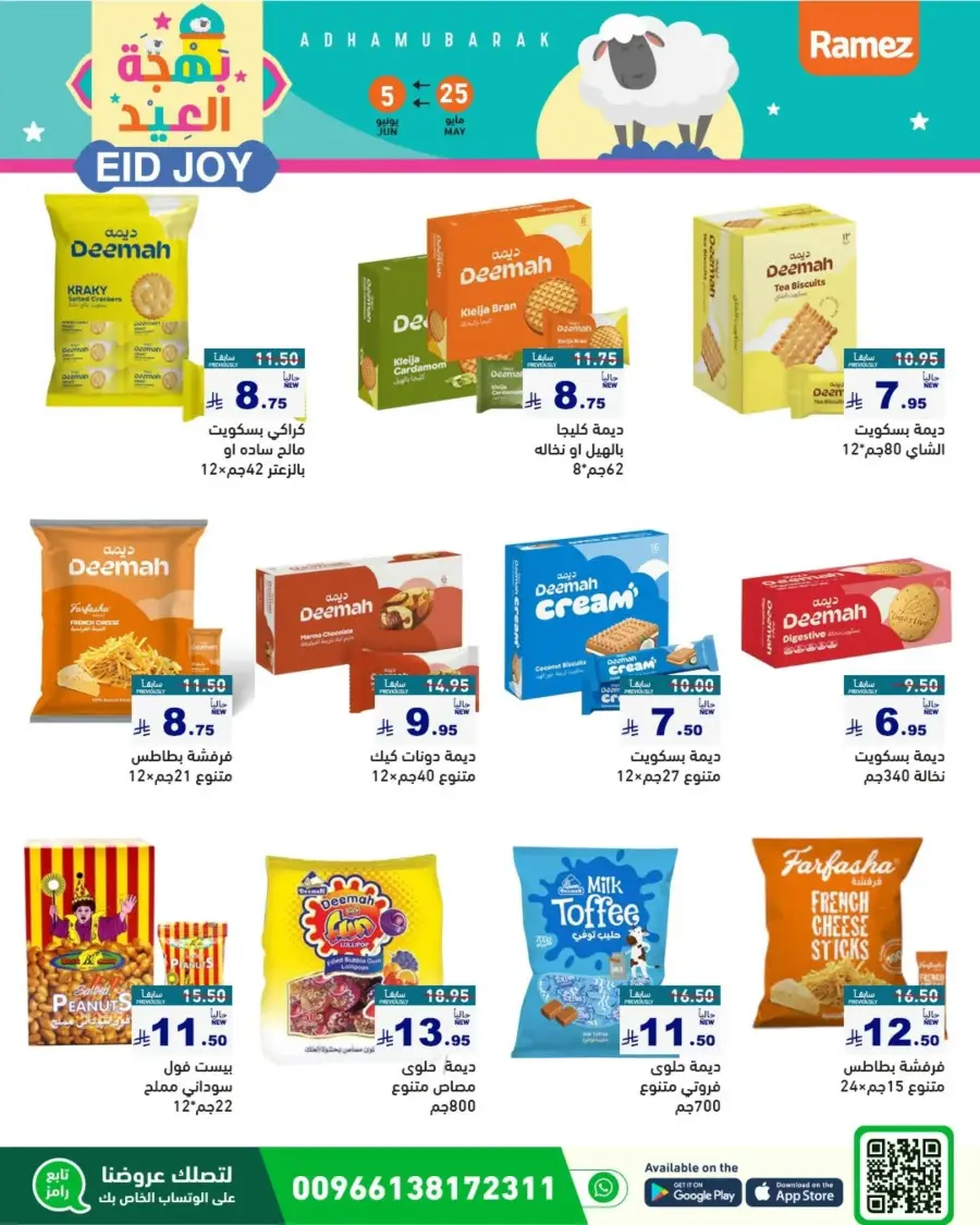 Eid Joy & Exciting Offers In Ramez Riyadh