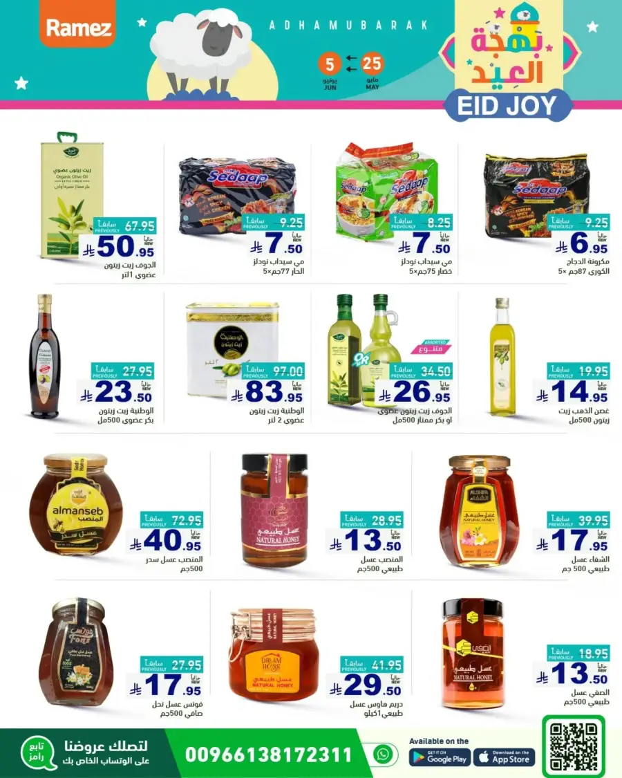 Eid Joy & Exciting Offers In Ramez Riyadh
