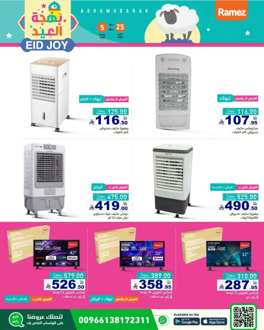Eid Joy & Exciting Offers In Ramez Riyadh