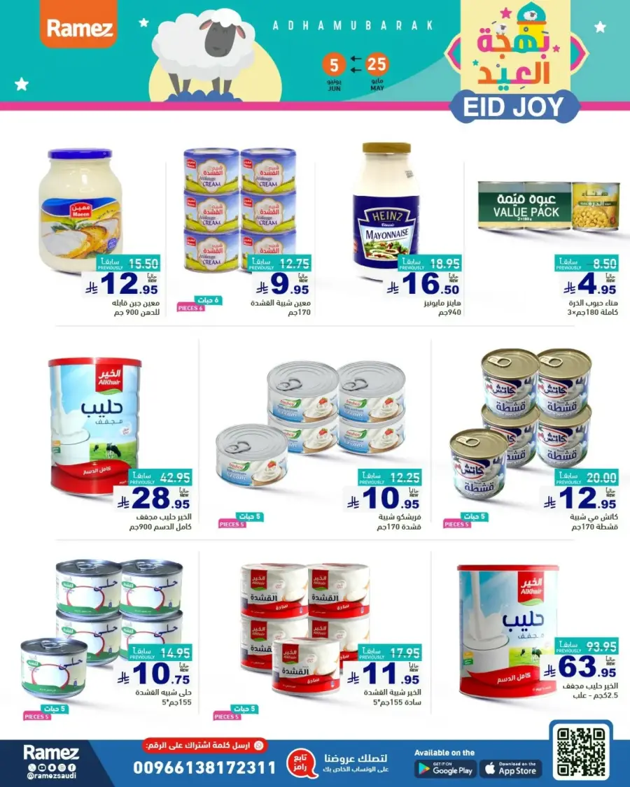 Eid Joy & Exciting Offers In Ramez Riyadh