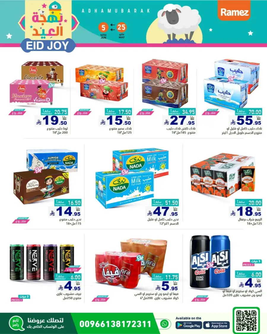 Eid Joy & Exciting Offers In Ramez Riyadh