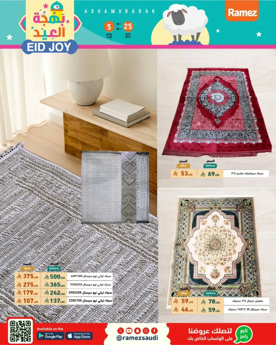 Eid Joy & Exciting Offers In Ramez Riyadh