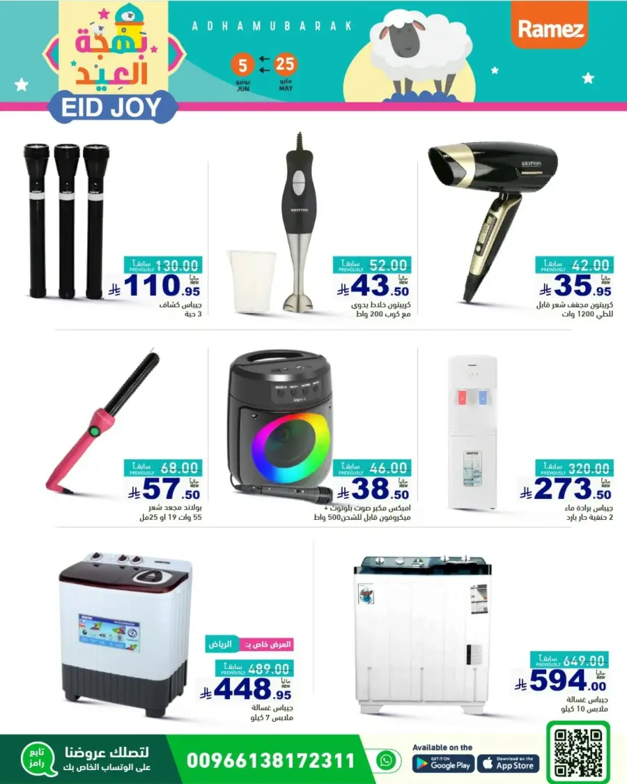 Eid Joy & Exciting Offers In Ramez Riyadh