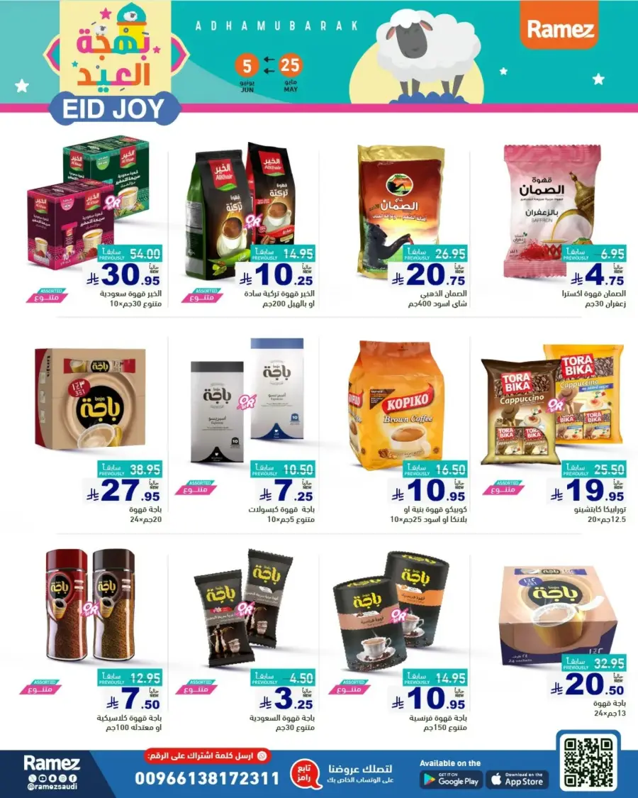Eid Joy & Exciting Offers In Ramez Riyadh