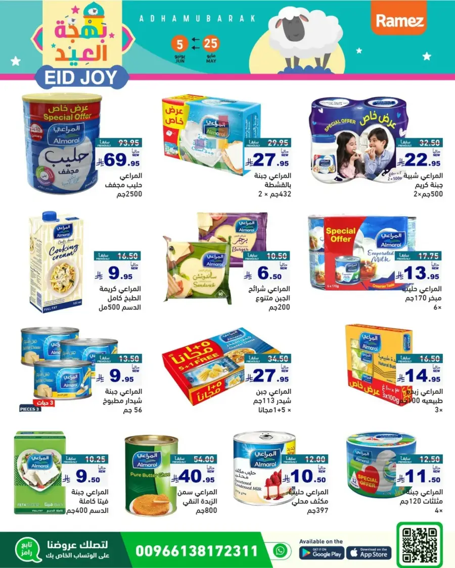 Eid Joy & Exciting Offers In Ramez Riyadh
