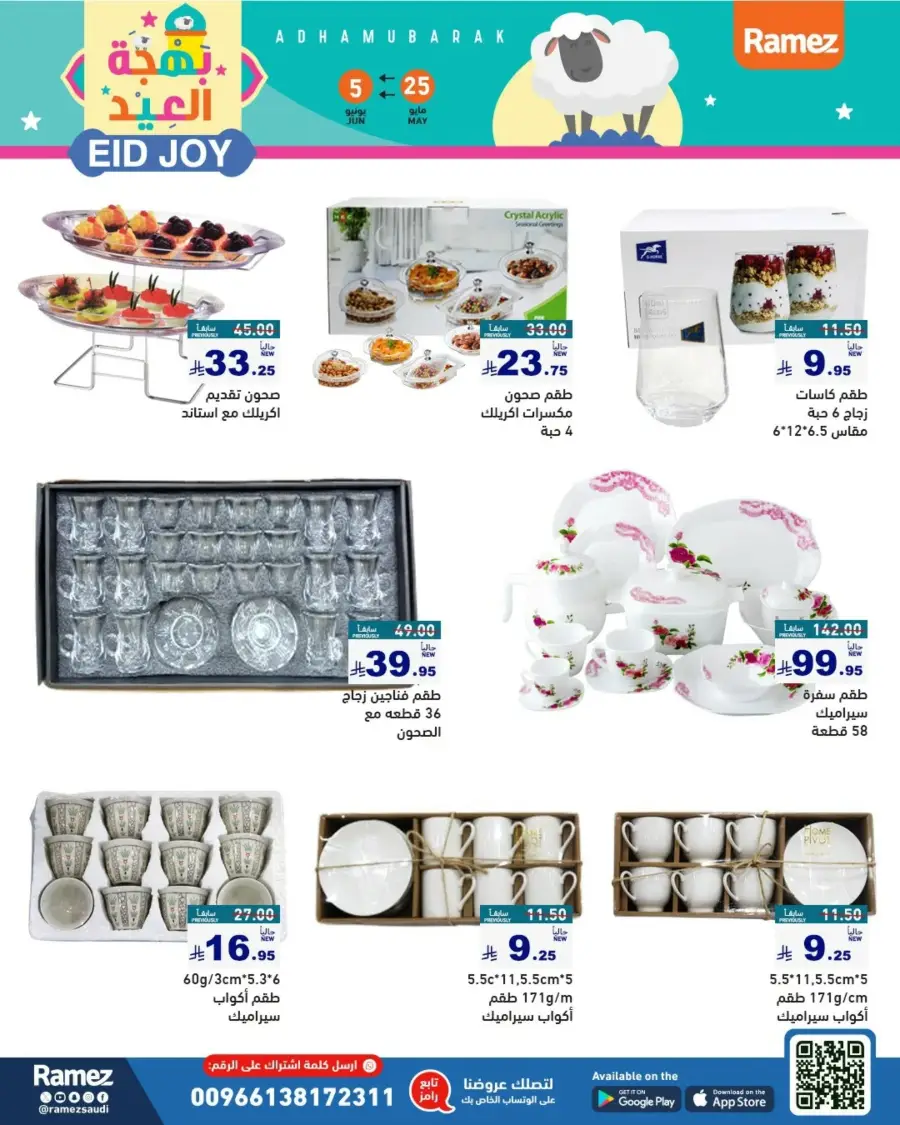 Eid Joy & Exciting Offers In Ramez Riyadh