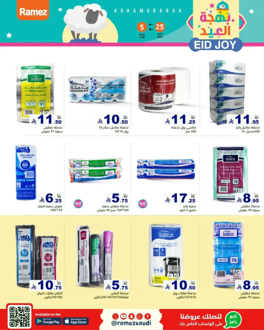 Eid Joy & Exciting Offers In Ramez Riyadh