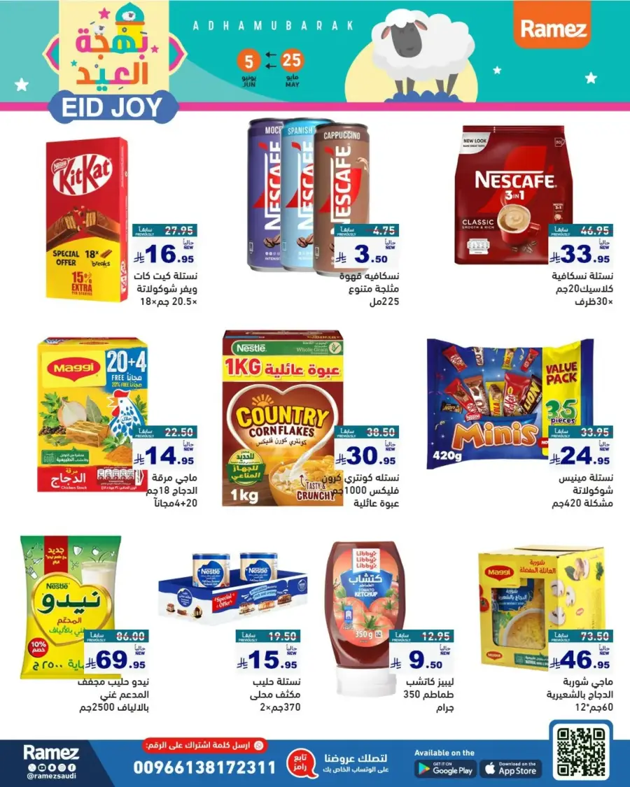 Eid Joy & Exciting Offers In Ramez Riyadh
