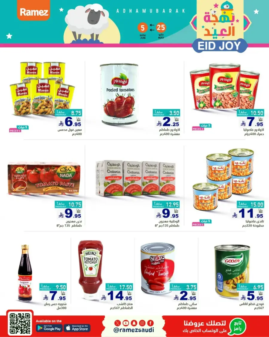 Eid Joy & Exciting Offers In Ramez Riyadh