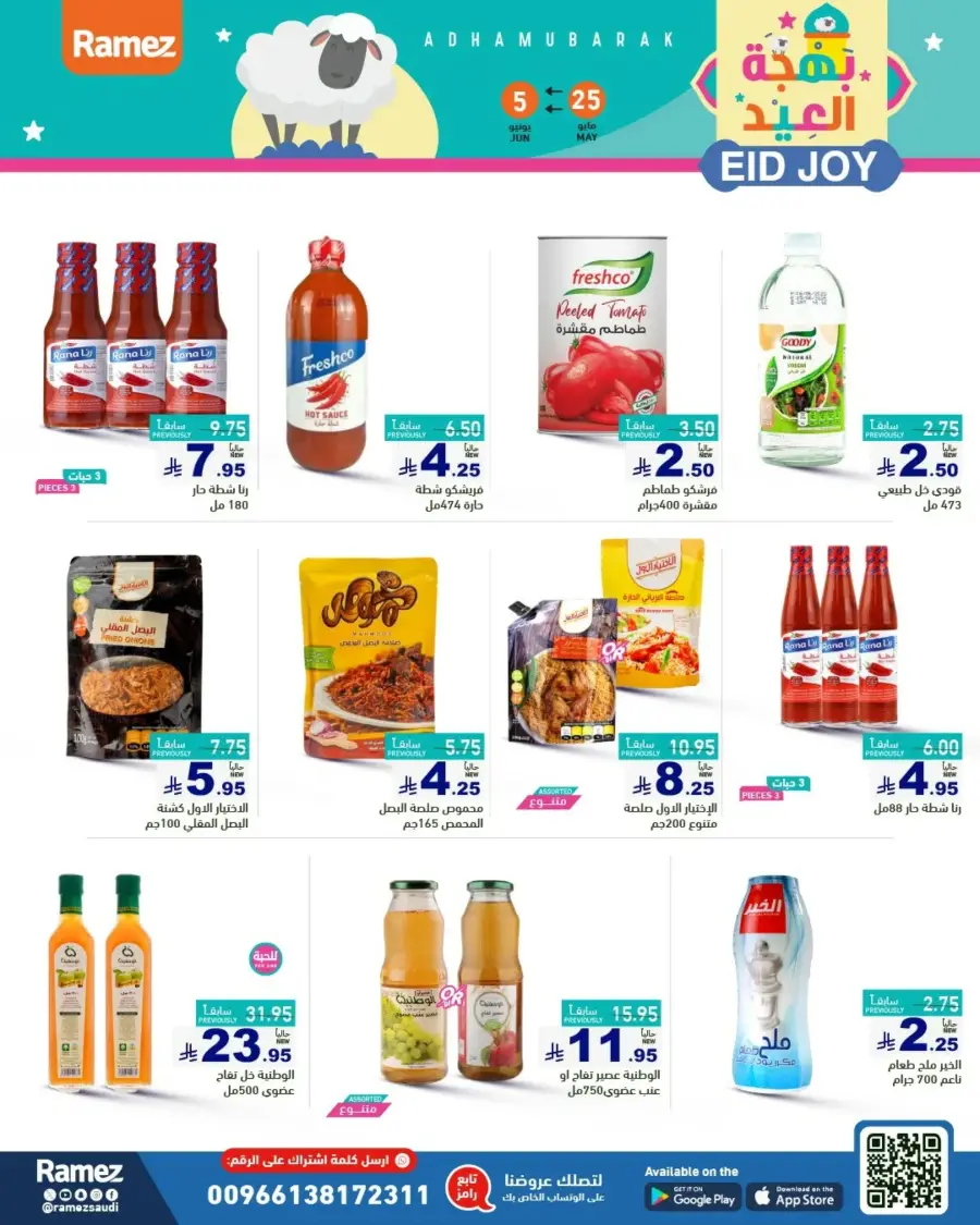 Eid Joy & Exciting Offers In Ramez Riyadh