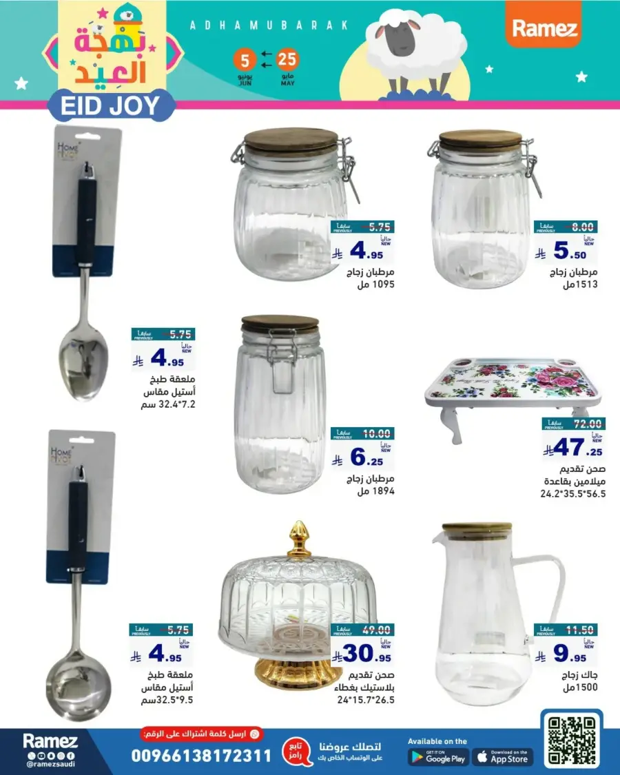 Eid Joy & Exciting Offers In Ramez Riyadh
