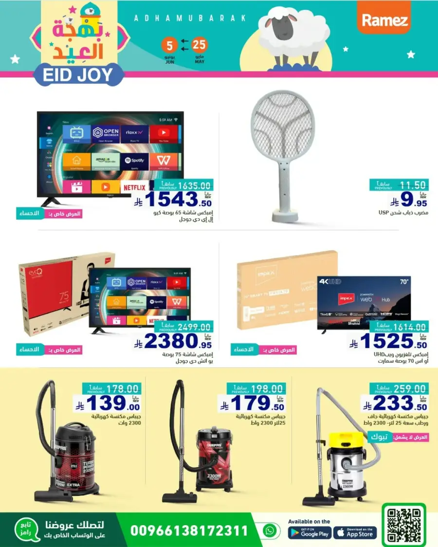 Eid Joy & Exciting Offers In Ramez Riyadh