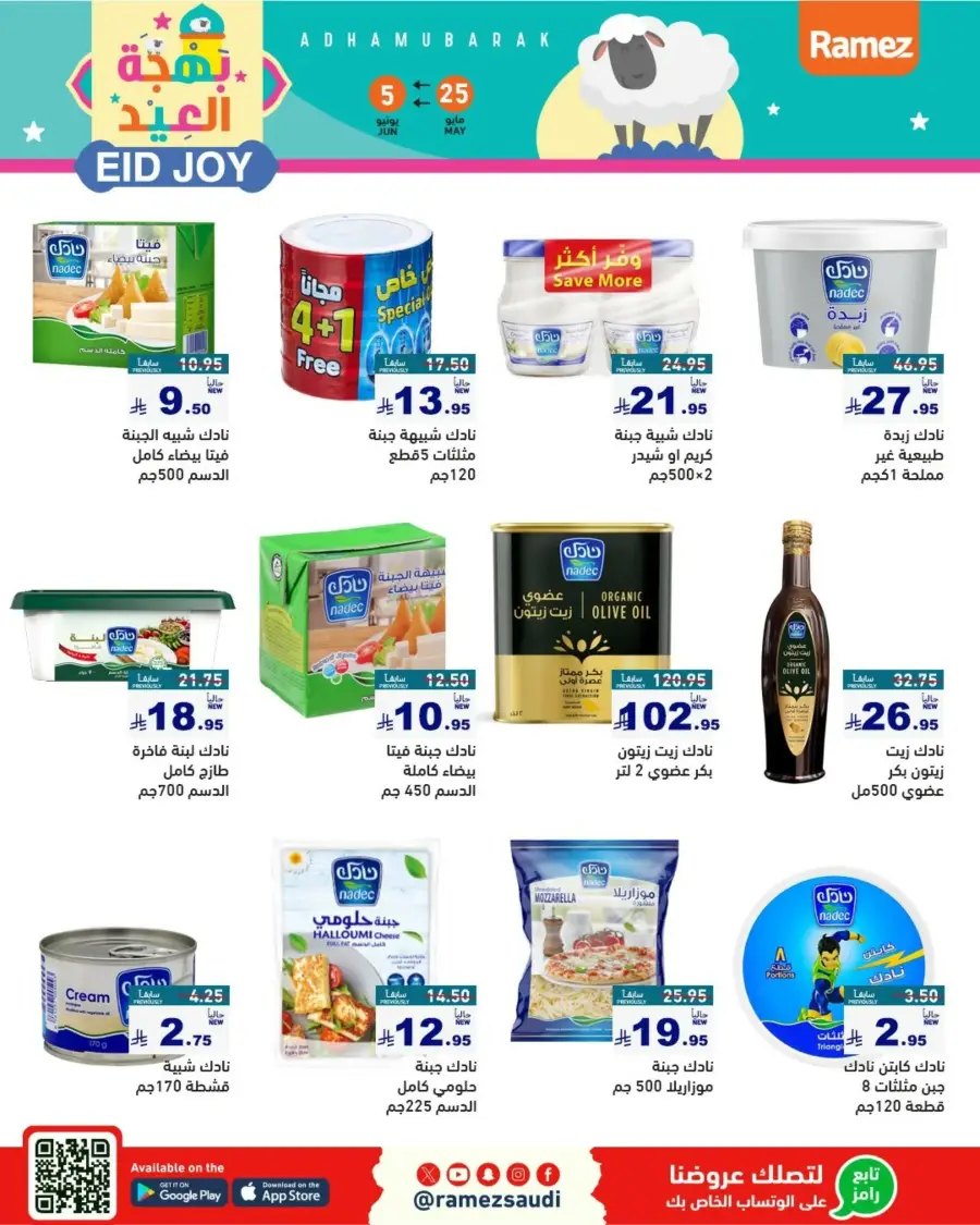 Eid Joy & Exciting Offers In Ramez Riyadh