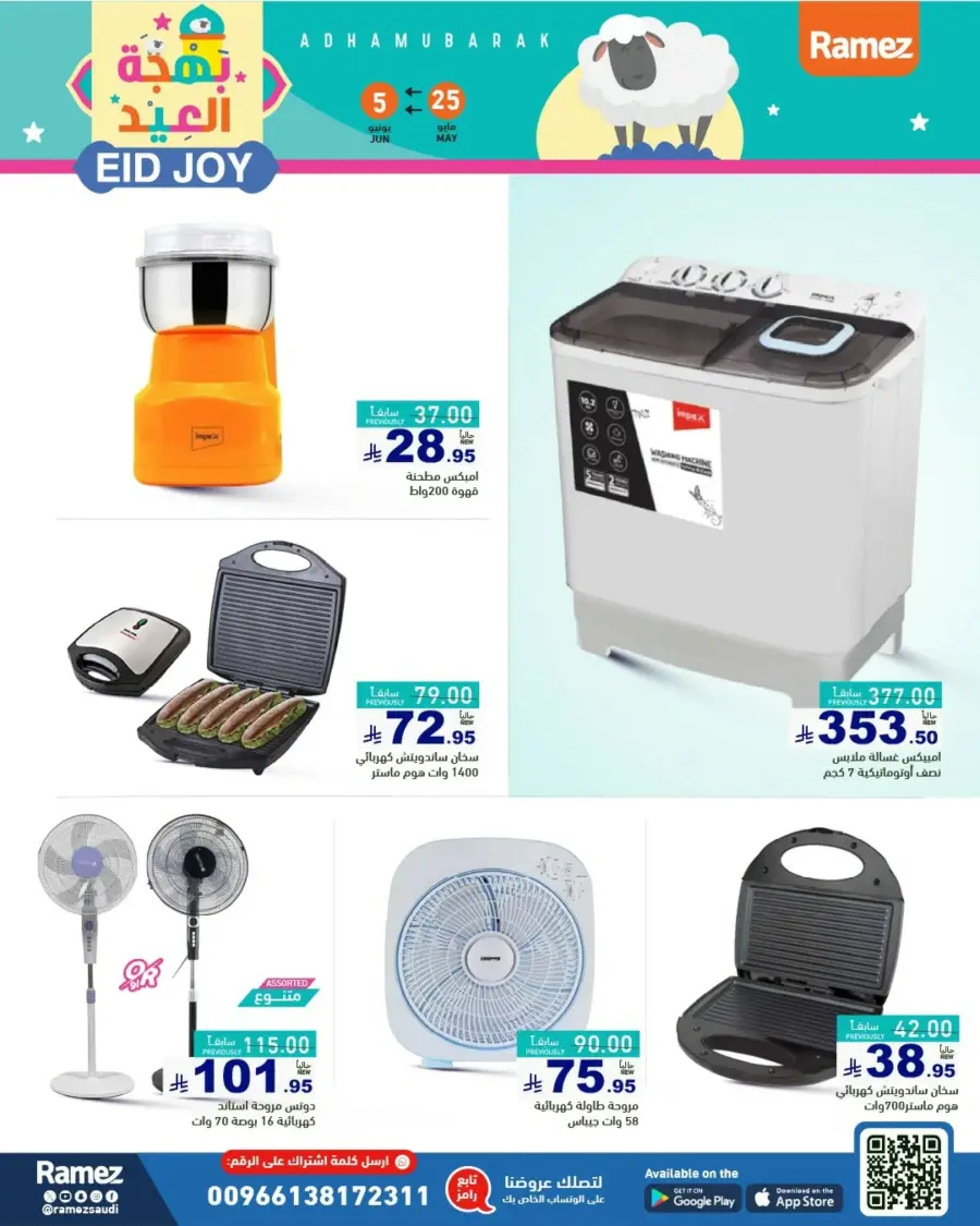 Eid Joy & Exciting Offers In Ramez Riyadh