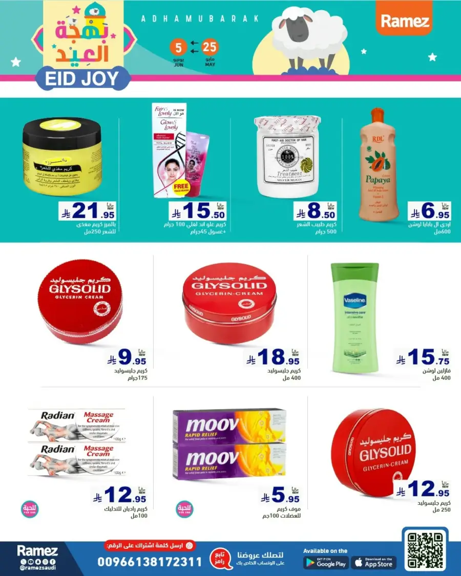 Eid Joy & Exciting Offers In Ramez Riyadh