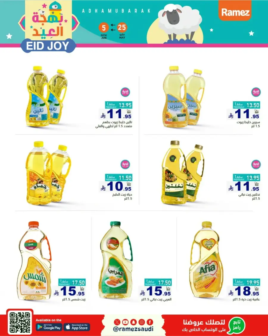 Eid Joy & Exciting Offers In Ramez Riyadh
