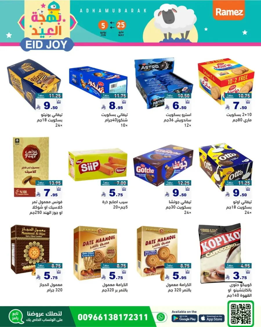Eid Joy & Exciting Offers In Ramez Riyadh