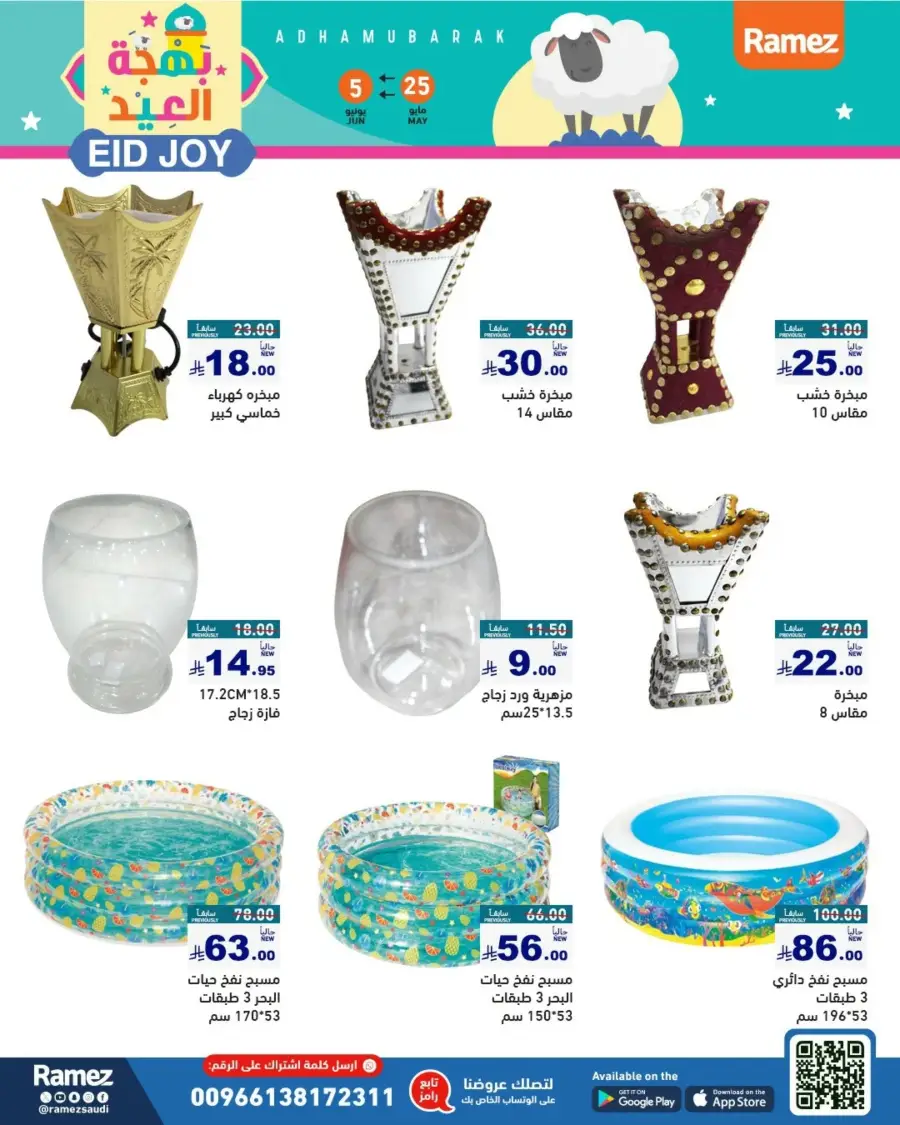 Eid Joy & Exciting Offers In Ramez Riyadh
