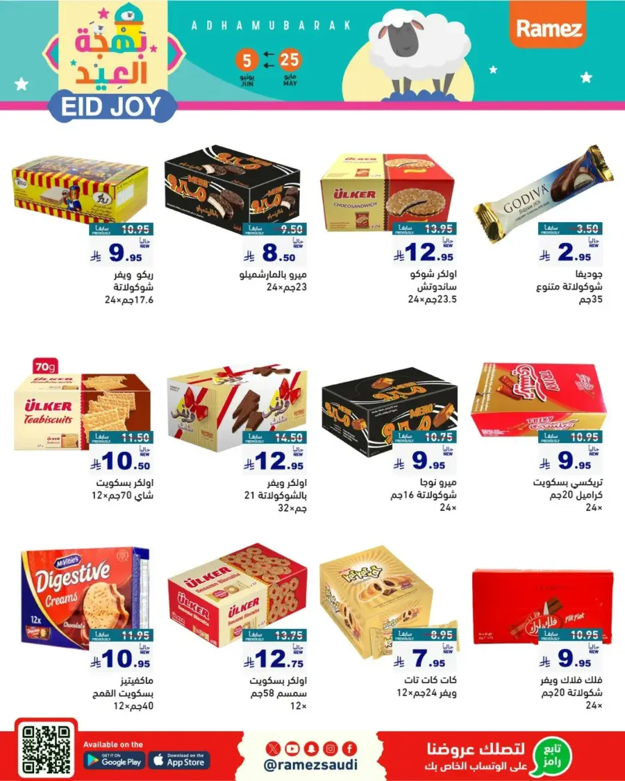 Eid Joy & Exciting Offers In Ramez Riyadh