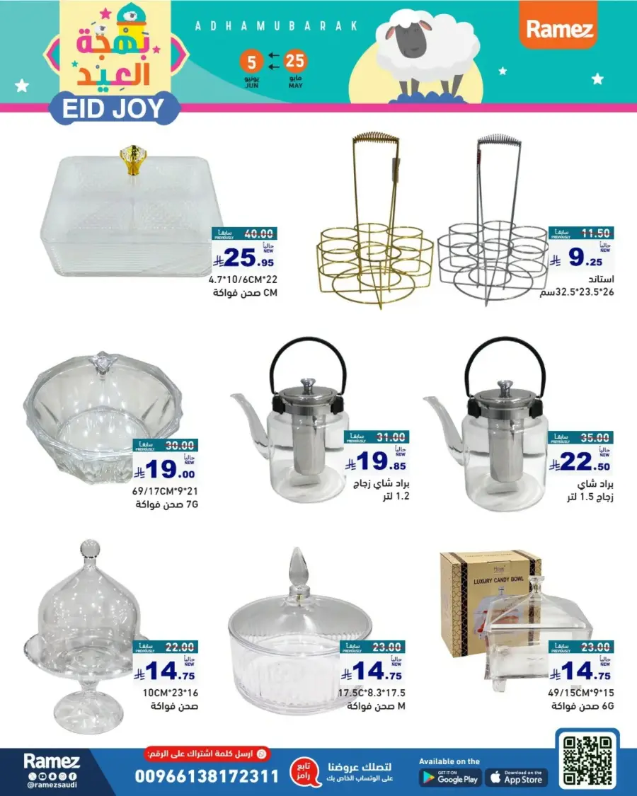 Eid Joy & Exciting Offers In Ramez Riyadh