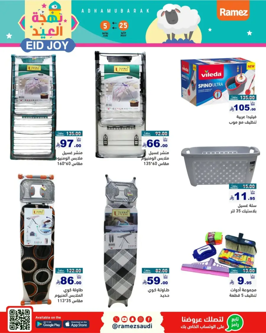 Eid Joy & Exciting Offers In Ramez Riyadh