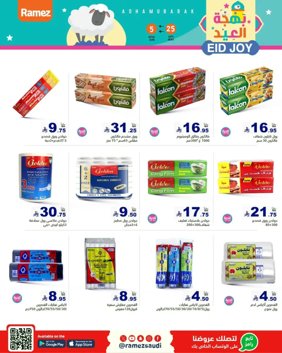 Eid Joy & Exciting Offers In Ramez Riyadh
