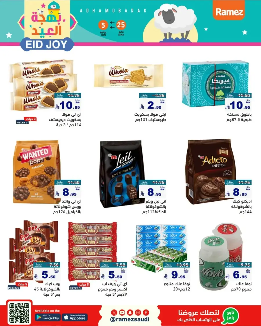 Eid Joy & Exciting Offers In Ramez Riyadh