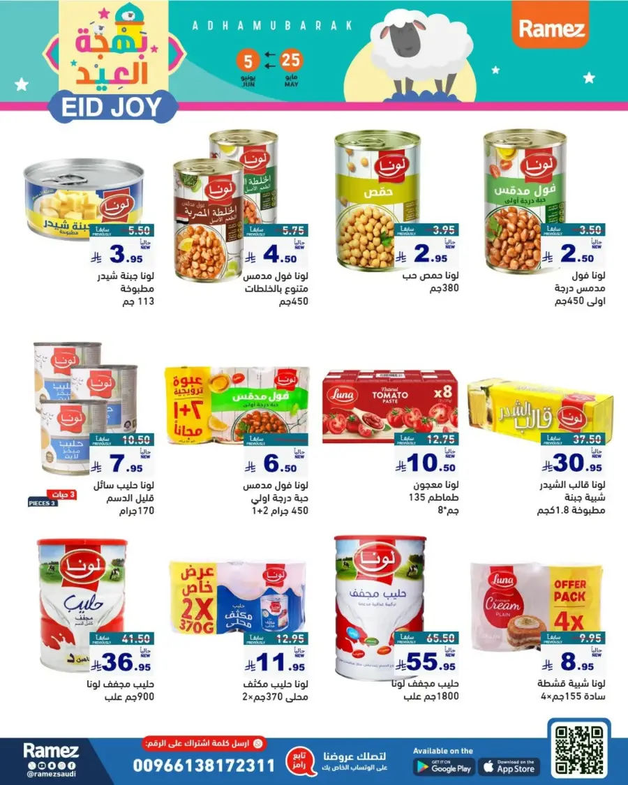 Eid Joy & Exciting Offers In Ramez Riyadh