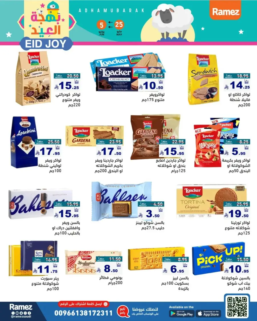 Eid Joy & Exciting Offers In Ramez Riyadh