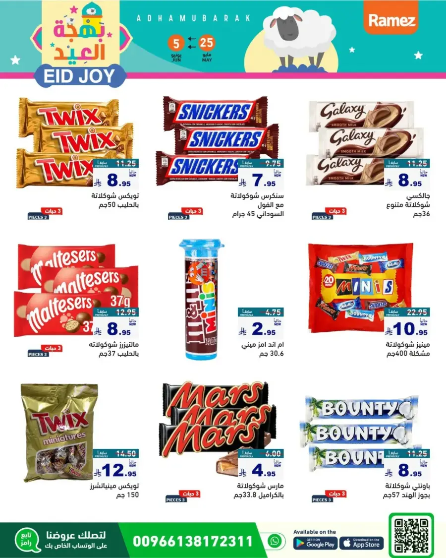 Eid Joy & Exciting Offers In Ramez Riyadh