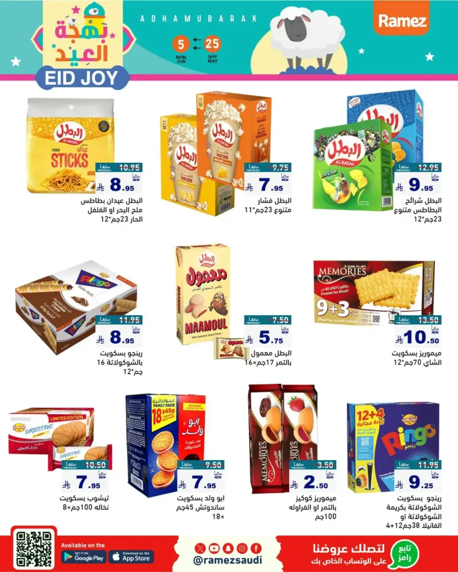 Eid Joy & Exciting Offers In Ramez Riyadh
