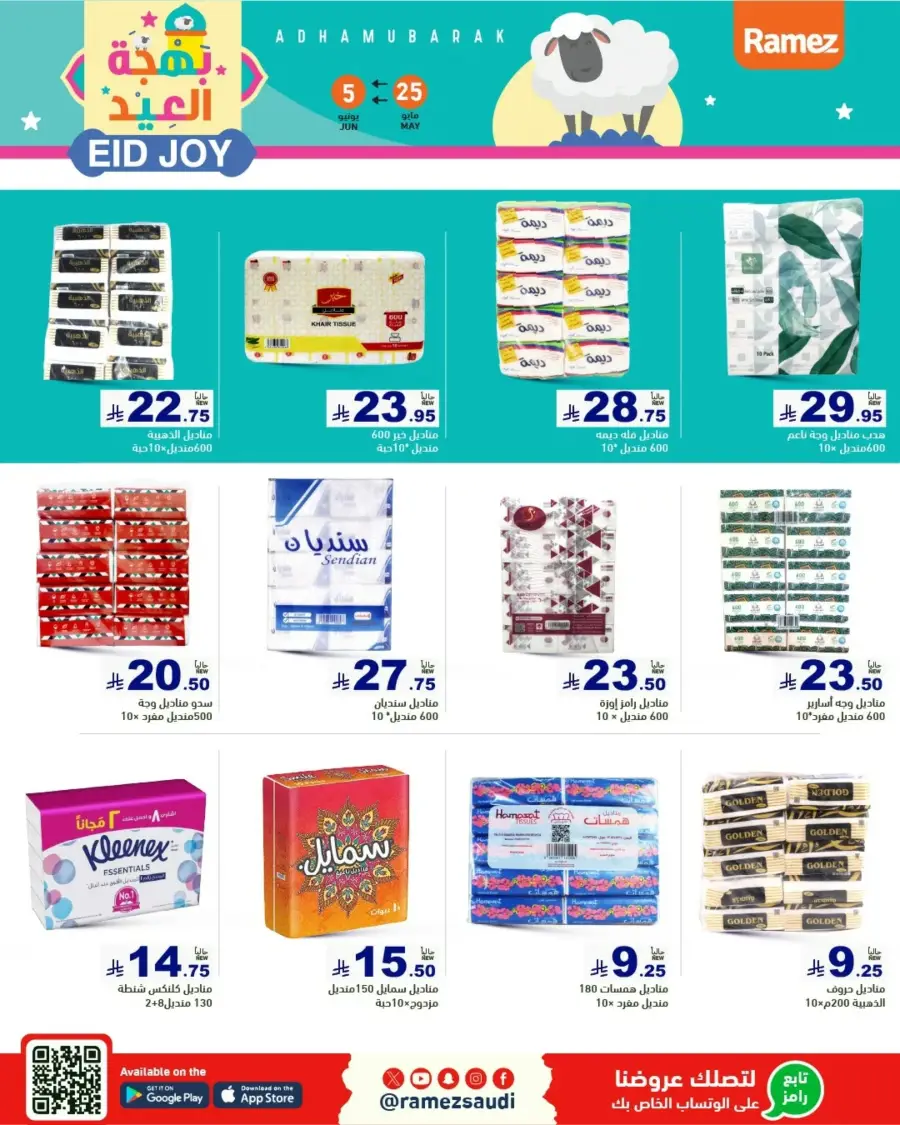 Eid Joy & Exciting Offers In Ramez Riyadh