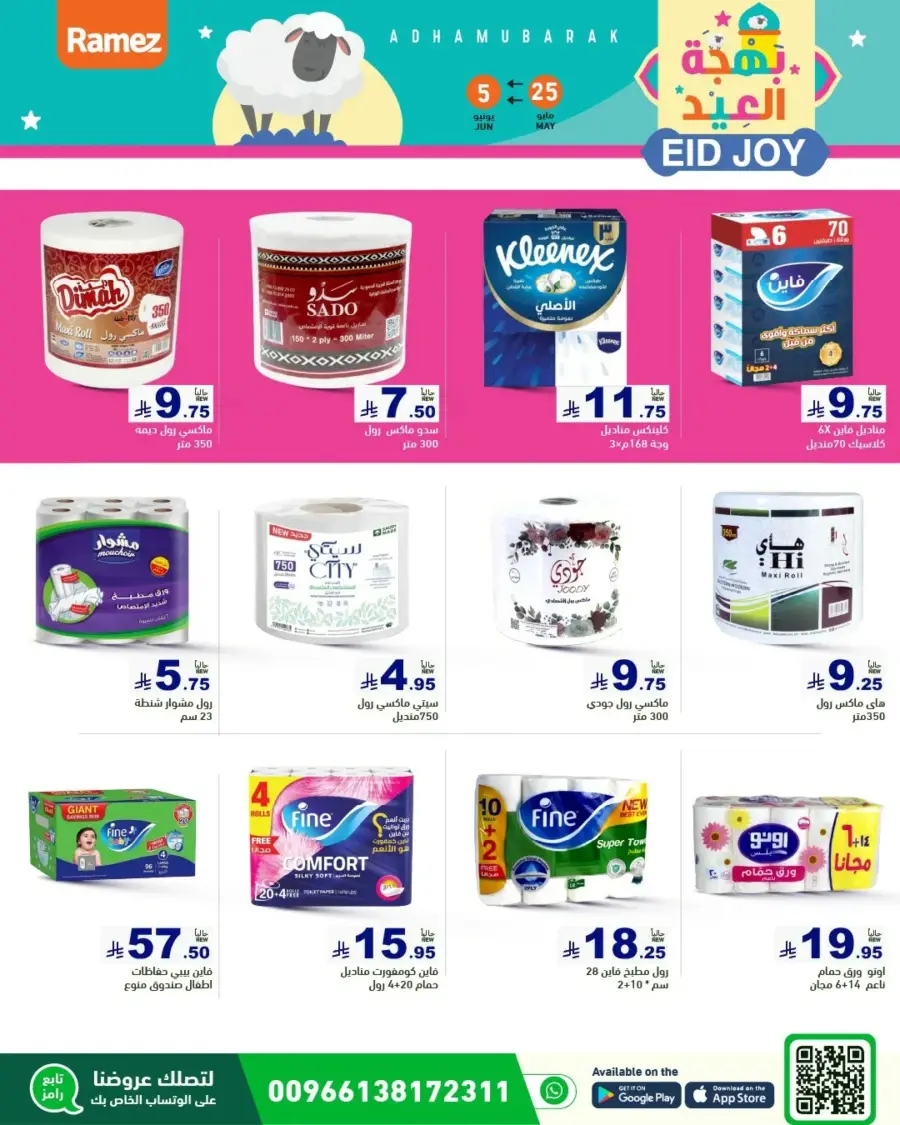 Eid Joy & Exciting Offers In Ramez Riyadh