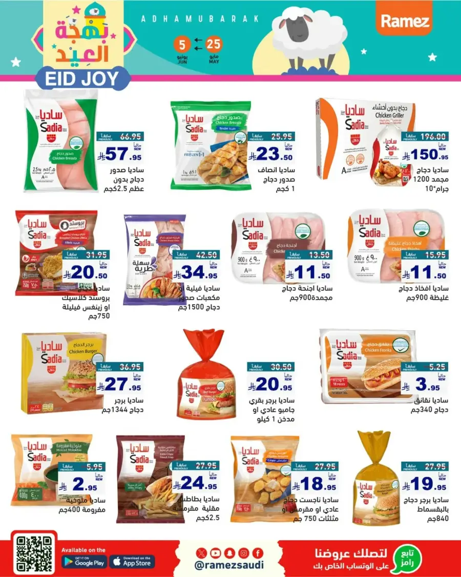 Eid Joy & Exciting Offers In Ramez Riyadh