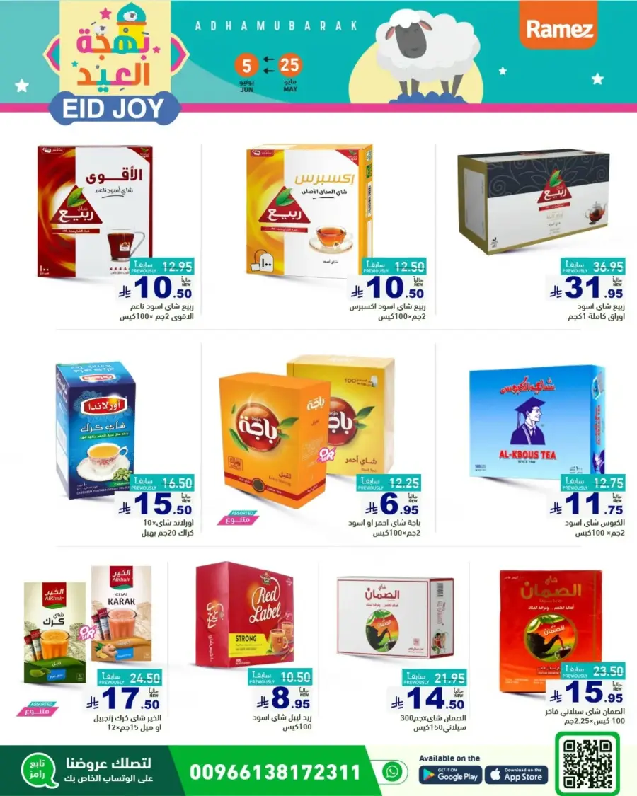 Eid Joy & Exciting Offers In Ramez Riyadh