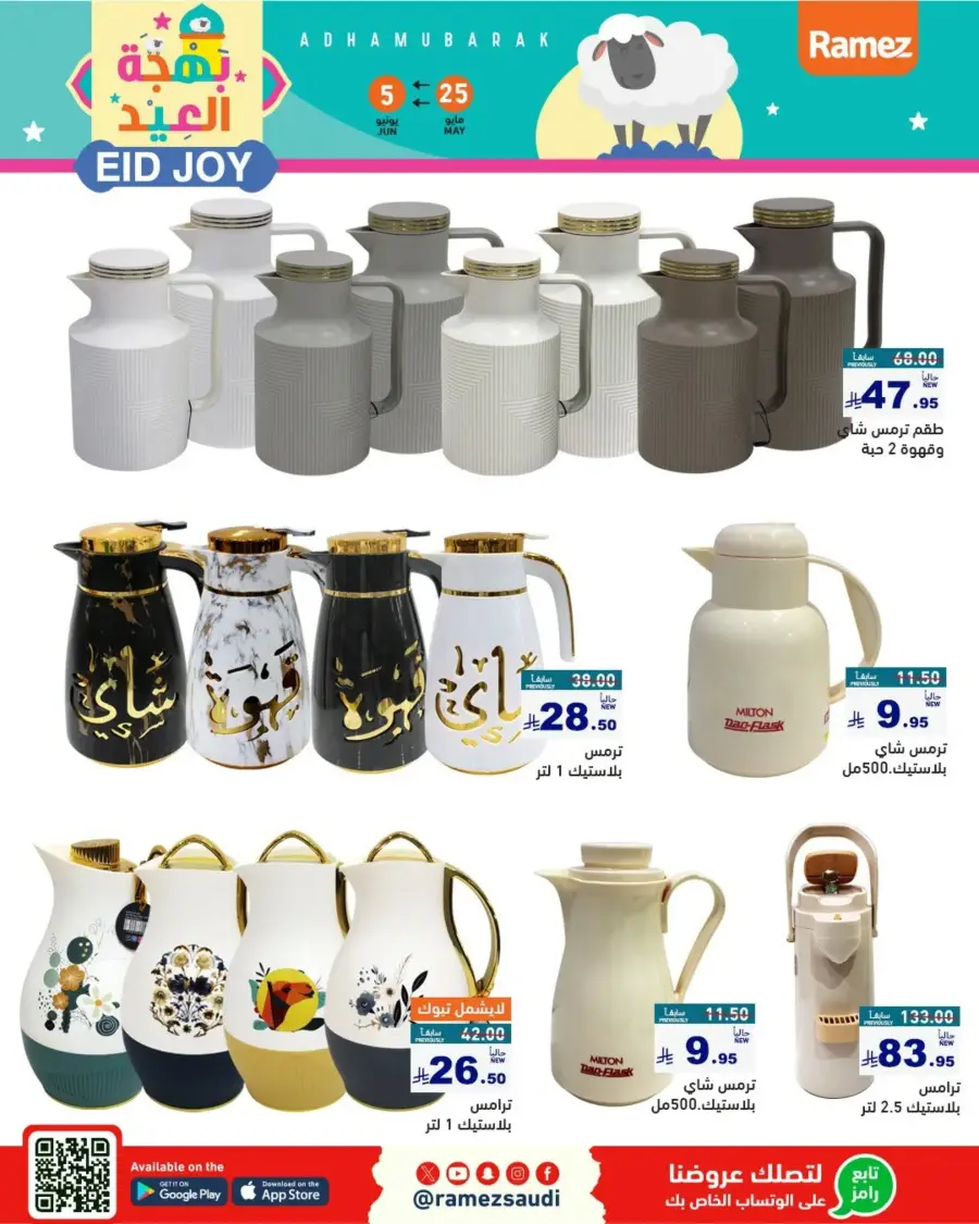 Eid Joy & Exciting Offers In Ramez Riyadh