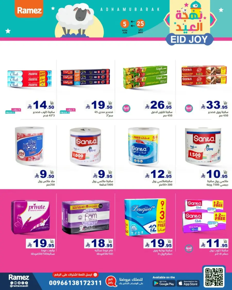 Eid Joy & Exciting Offers In Ramez Riyadh