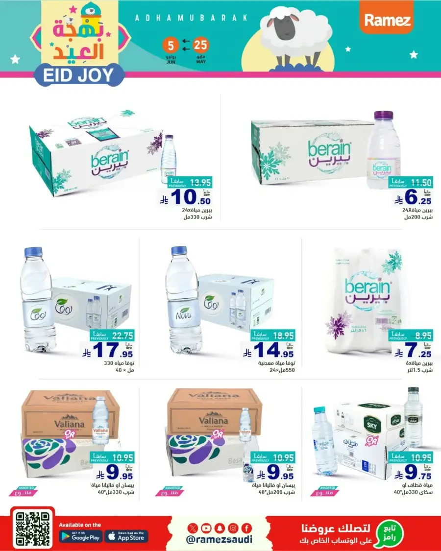 Eid Joy & Exciting Offers In Ramez Riyadh