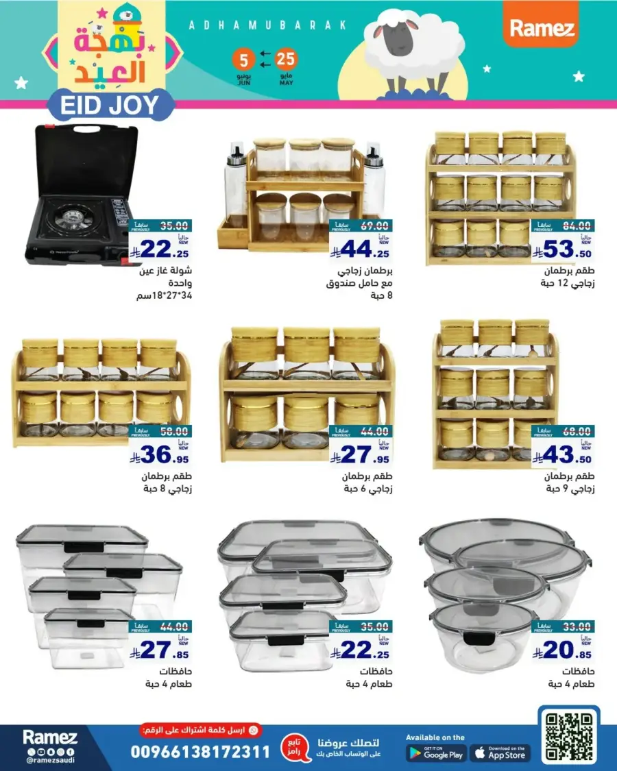 Eid Joy & Exciting Offers In Ramez Riyadh