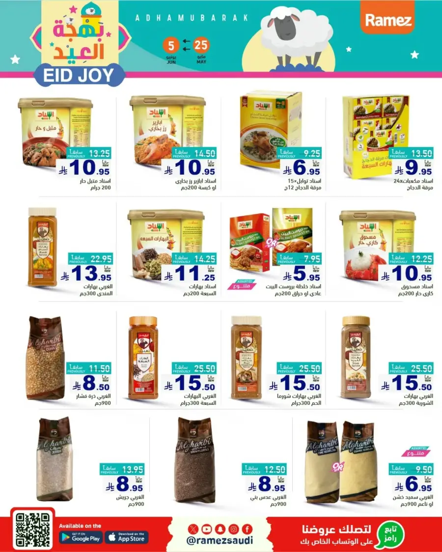 Eid Joy & Exciting Offers In Ramez Riyadh
