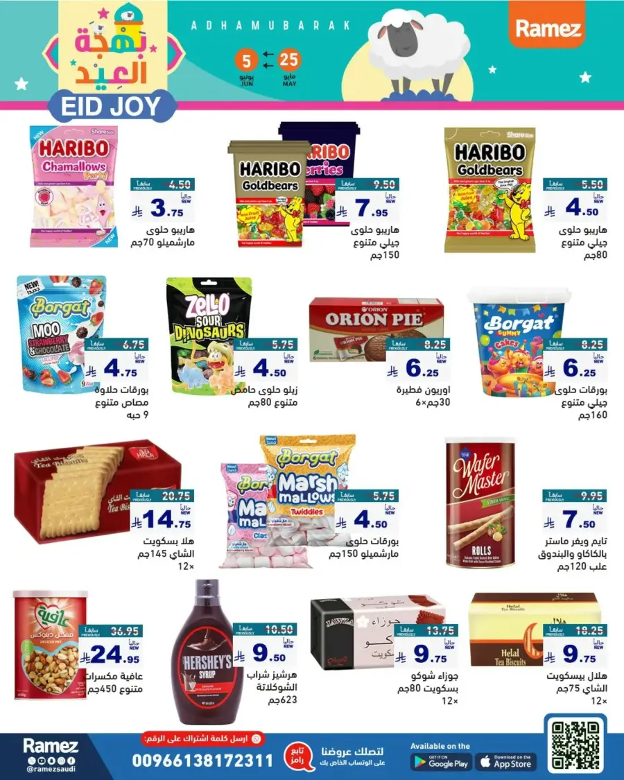 Eid Joy & Exciting Offers In Ramez Riyadh