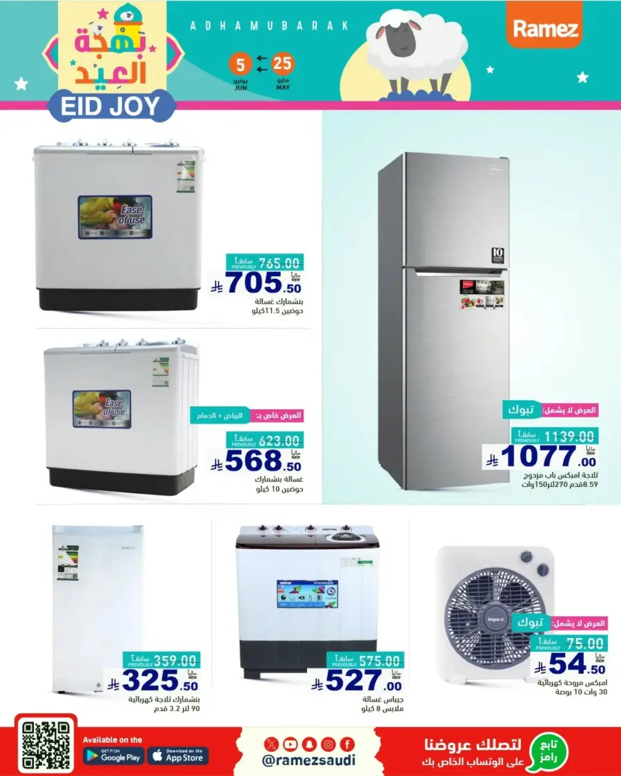 Eid Joy & Exciting Offers In Ramez Riyadh