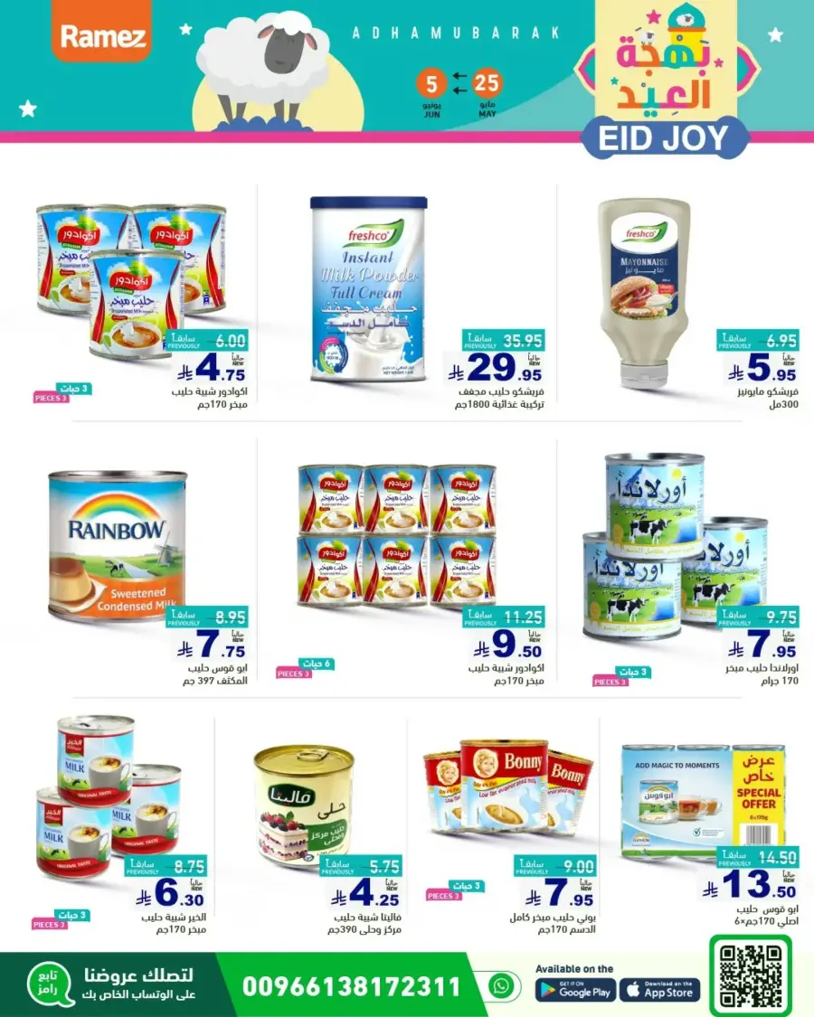 Eid Joy & Exciting Offers In Ramez Riyadh