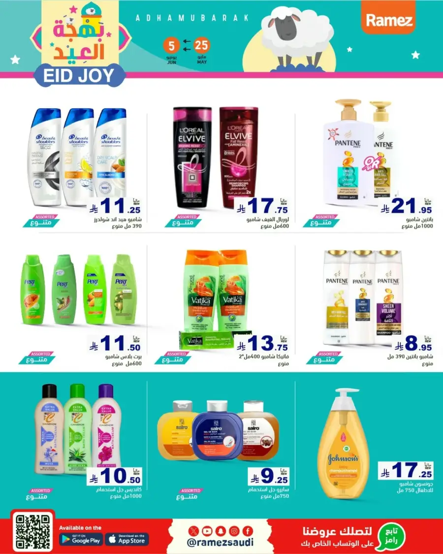 Eid Joy & Exciting Offers In Ramez Riyadh