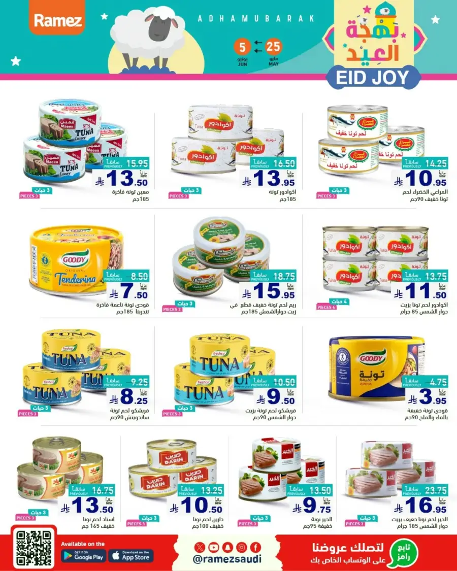 Eid Joy & Exciting Offers In Ramez Riyadh