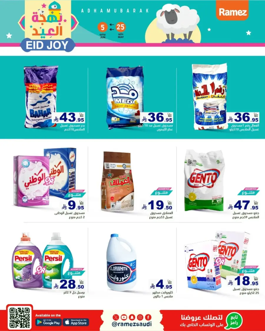Eid Joy & Exciting Offers In Ramez Riyadh
