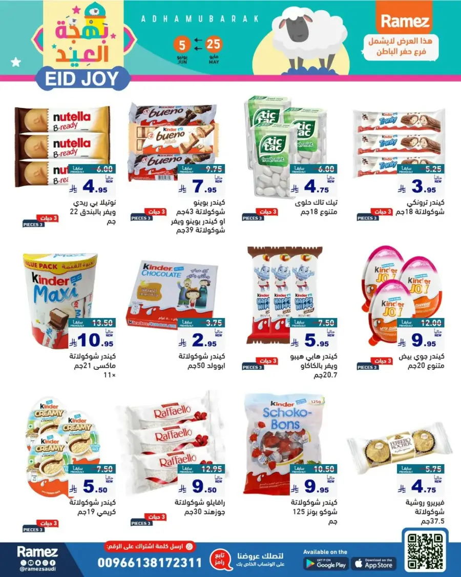Eid Joy & Exciting Offers In Ramez Riyadh