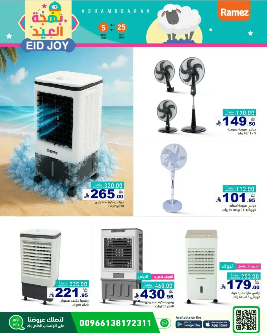 Eid Joy & Exciting Offers In Ramez Riyadh